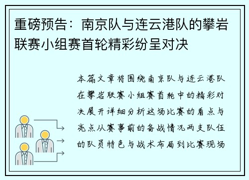 重磅预告：南京队与连云港队的攀岩联赛小组赛首轮精彩纷呈对决
