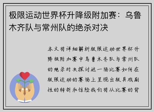 极限运动世界杯升降级附加赛：乌鲁木齐队与常州队的绝杀对决