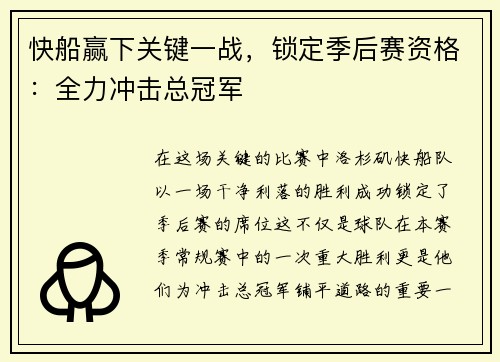 快船赢下关键一战，锁定季后赛资格：全力冲击总冠军