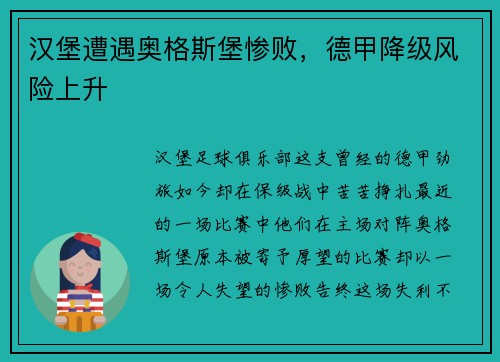 汉堡遭遇奥格斯堡惨败，德甲降级风险上升