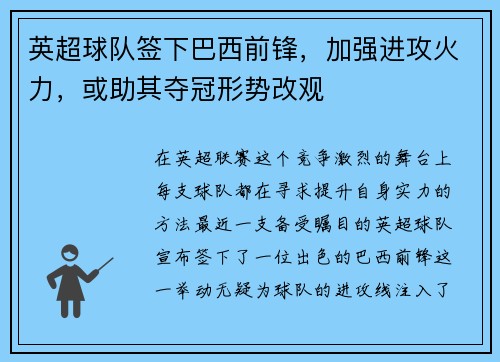 英超球队签下巴西前锋，加强进攻火力，或助其夺冠形势改观